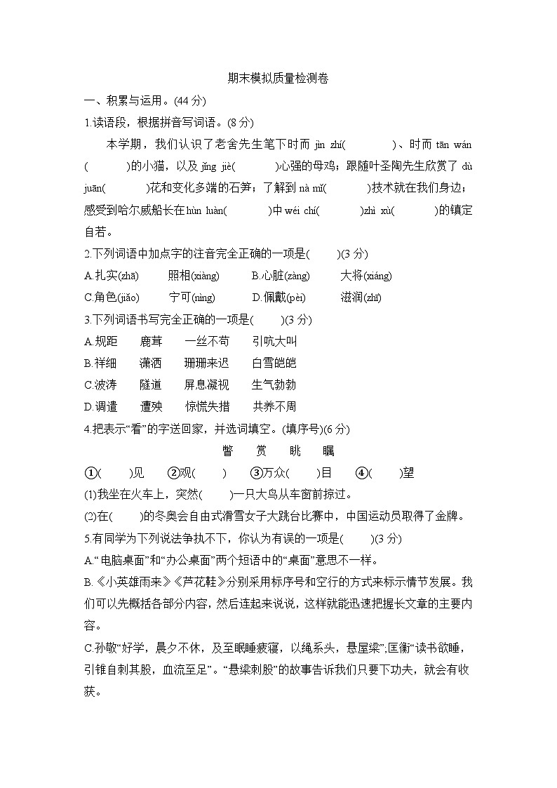 期末模拟质量检测卷（试题）--2023-2024学年统编版语文四年级下册01