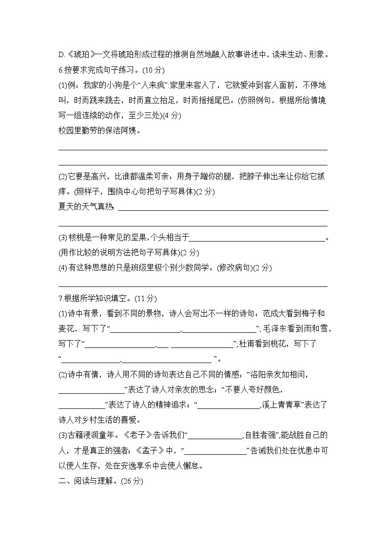 期末模拟质量检测卷（试题）--2023-2024学年统编版语文四年级下册02