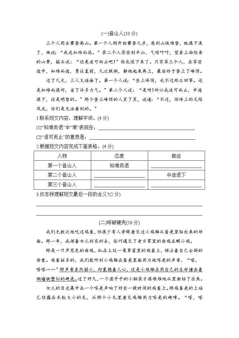 期末模拟质量检测卷（试题）--2023-2024学年统编版语文四年级下册03