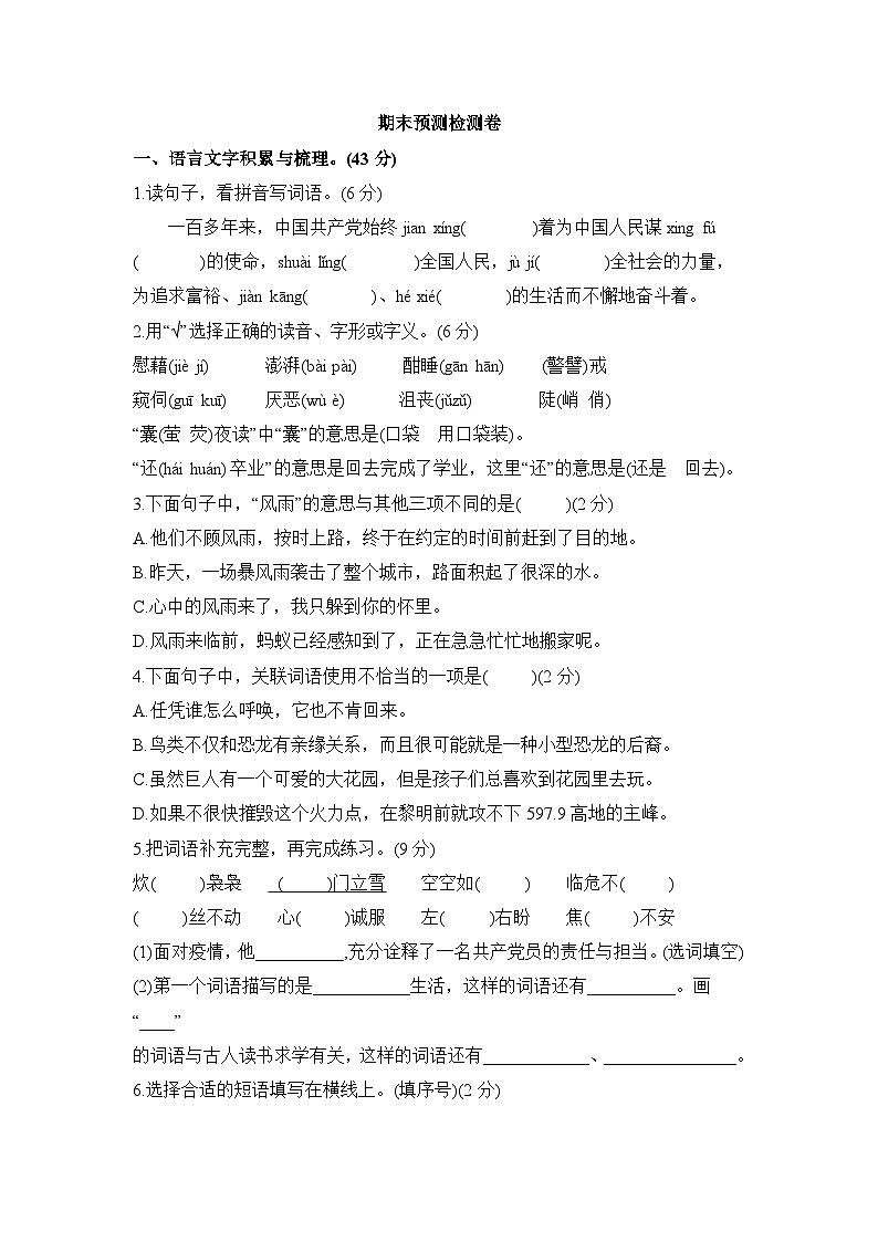 期末预测检测卷（试题）2023-2024学年统编版语文四年级下册01