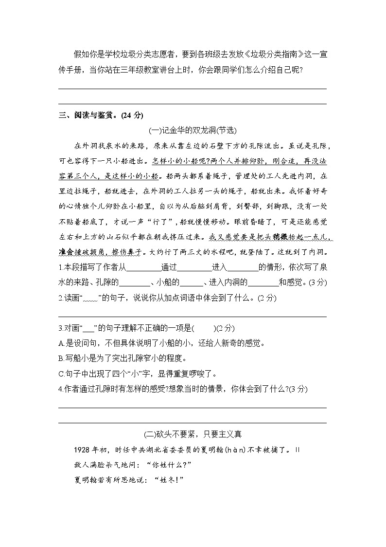期末预测检测卷（试题）2023-2024学年统编版语文四年级下册03