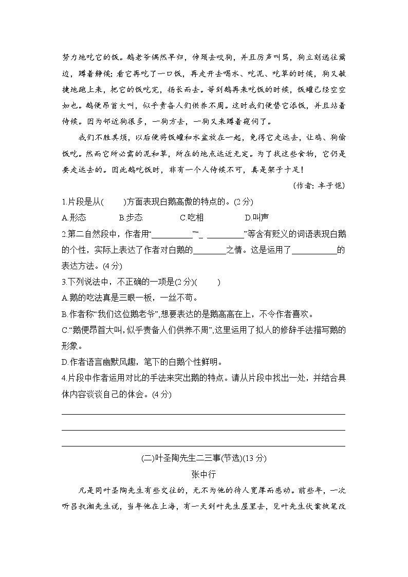 期末质量检测卷 （试题）2023-2024学年统编版语文四年级下册03
