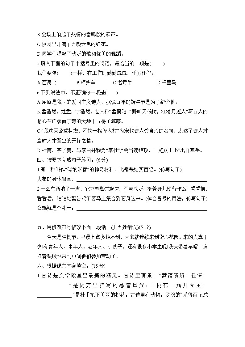 期末质量检测卷（试题）2023-2024学年统编版语文四年级下册02