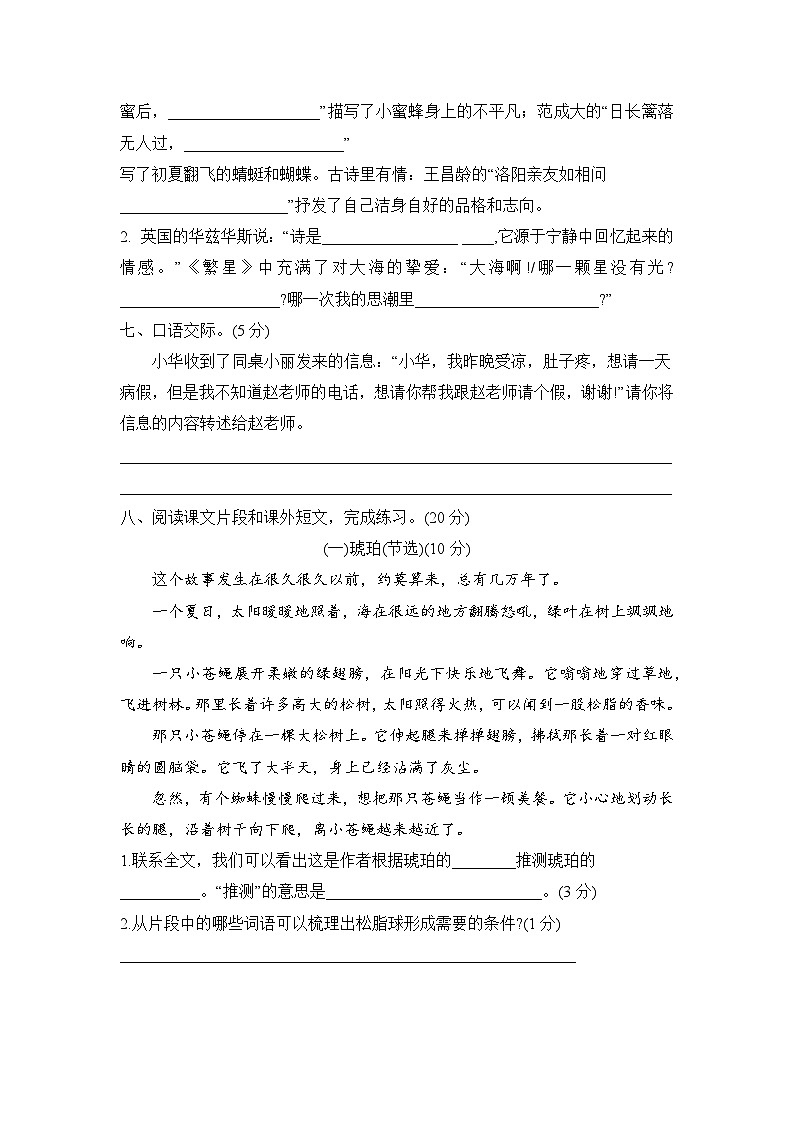 期末质量检测卷（试题）2023-2024学年统编版语文四年级下册03