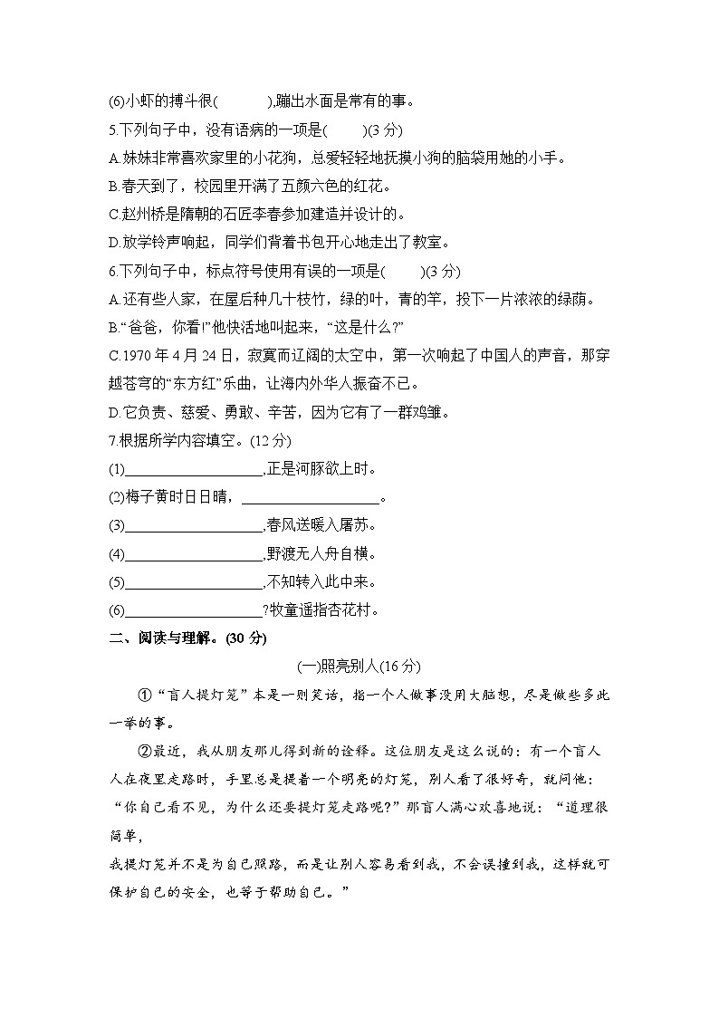 期末质量测评卷（试题）2023-2024学年统编版语文三年级下册02