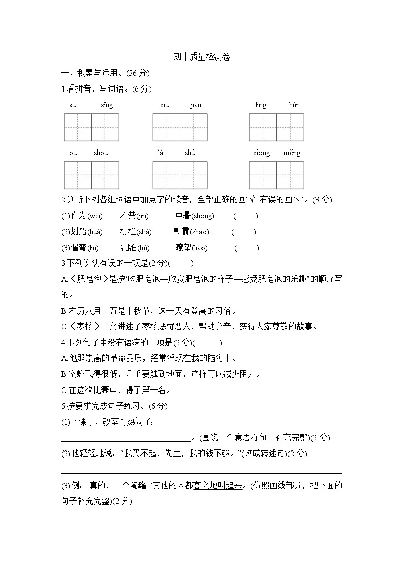 期末质量检测卷 （试题）2023-2024学年统编版语文三年级下册01