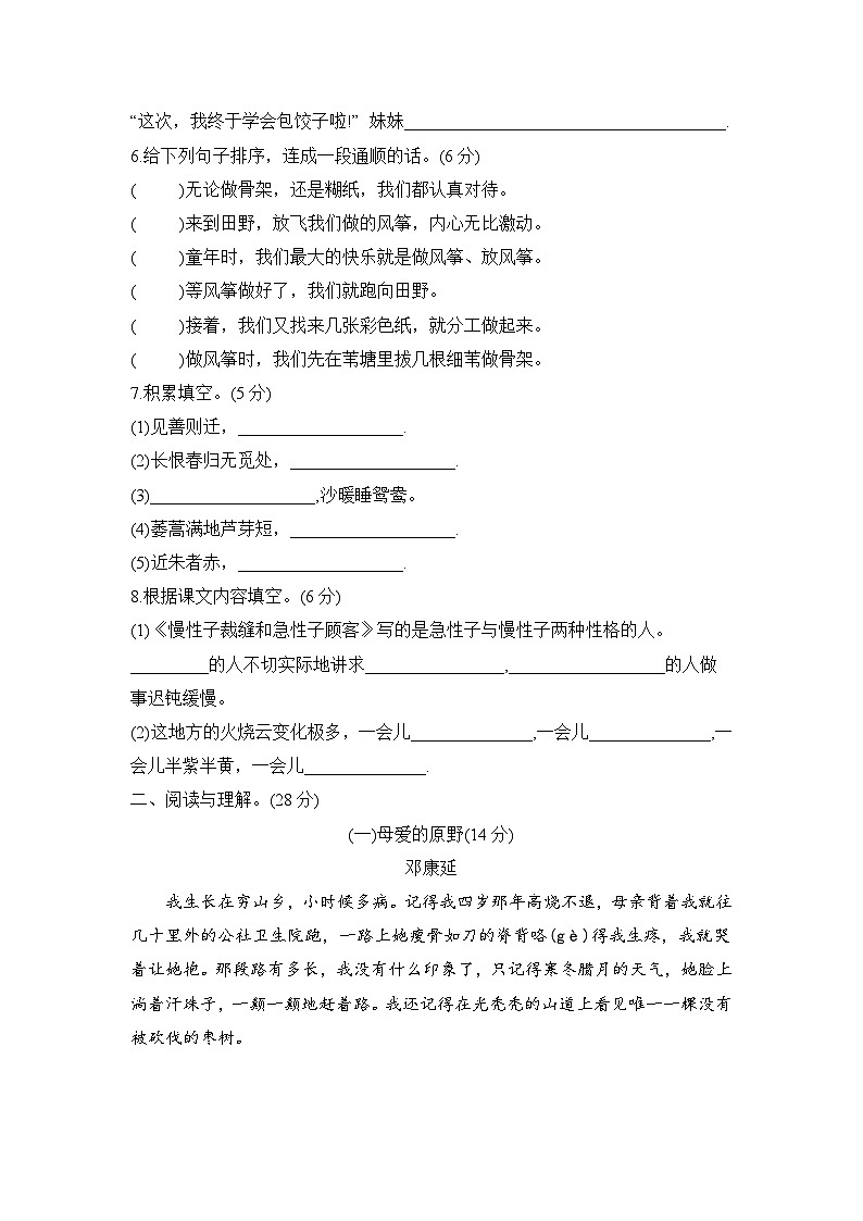 期末质量检测卷 （试题）2023-2024学年统编版语文三年级下册02