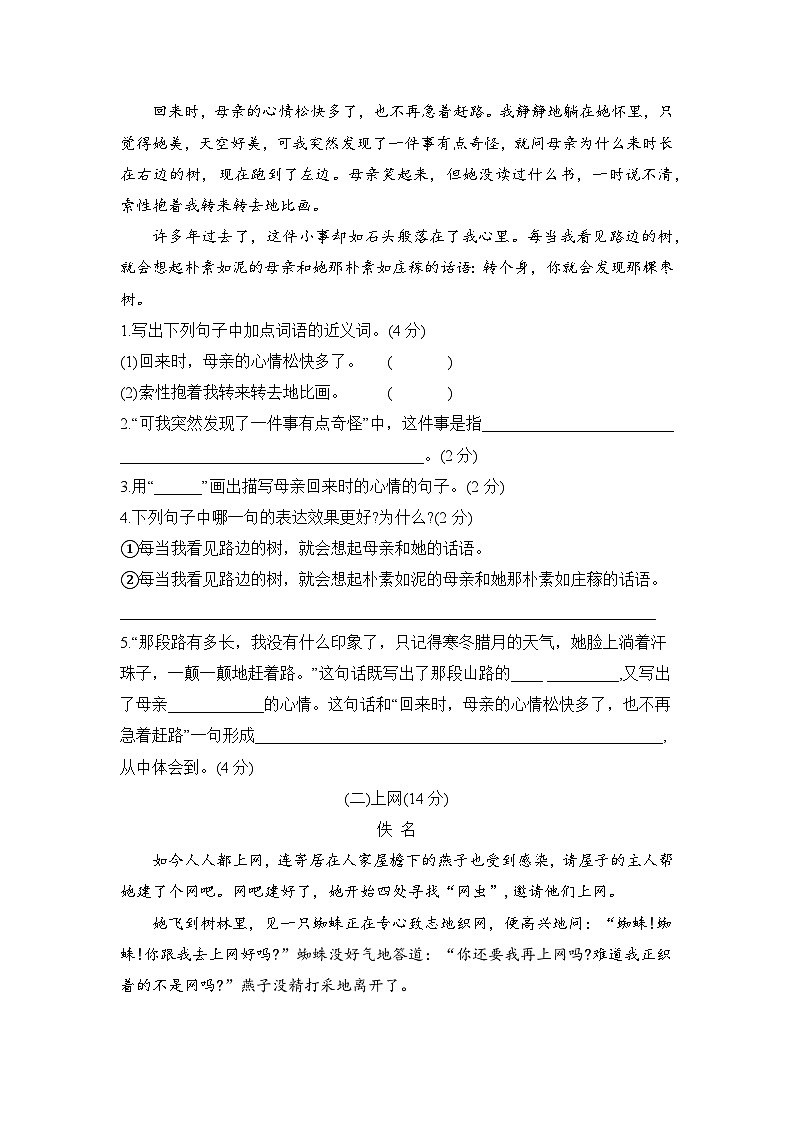 期末质量检测卷 （试题）2023-2024学年统编版语文三年级下册03
