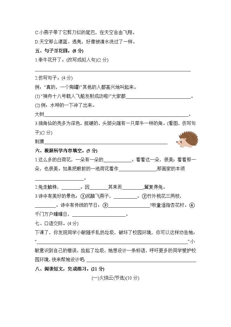 期末模拟测评卷（试题）2023-2024学年统编版语文三年级下册02
