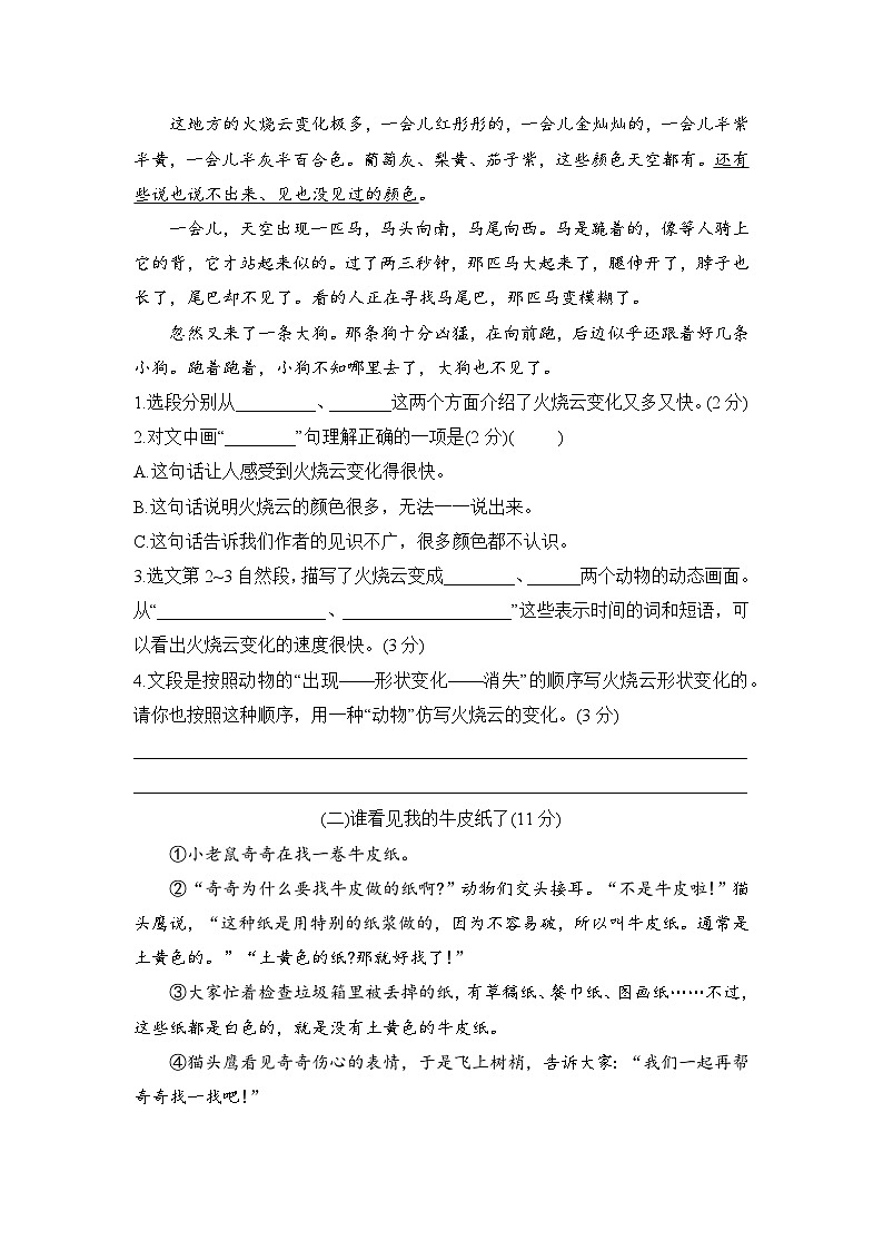 期末模拟测评卷（试题）2023-2024学年统编版语文三年级下册03