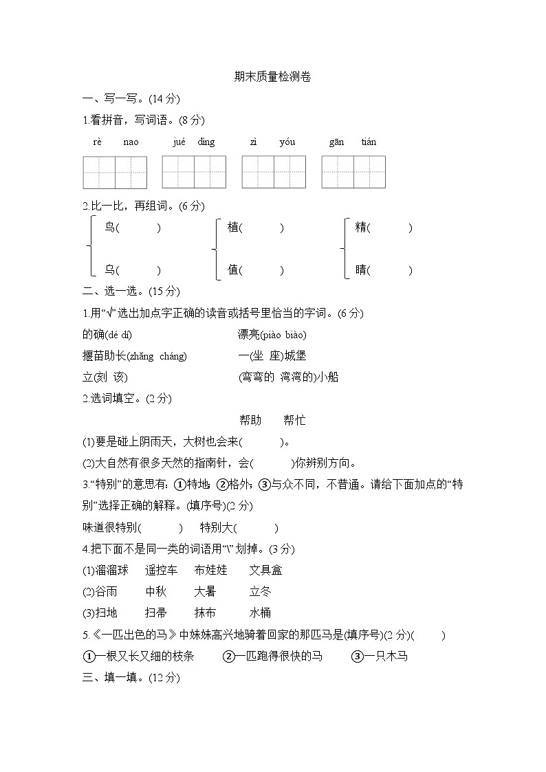 期末质量检测卷（试题）-2023-2024学年统编版语文二年级下册01