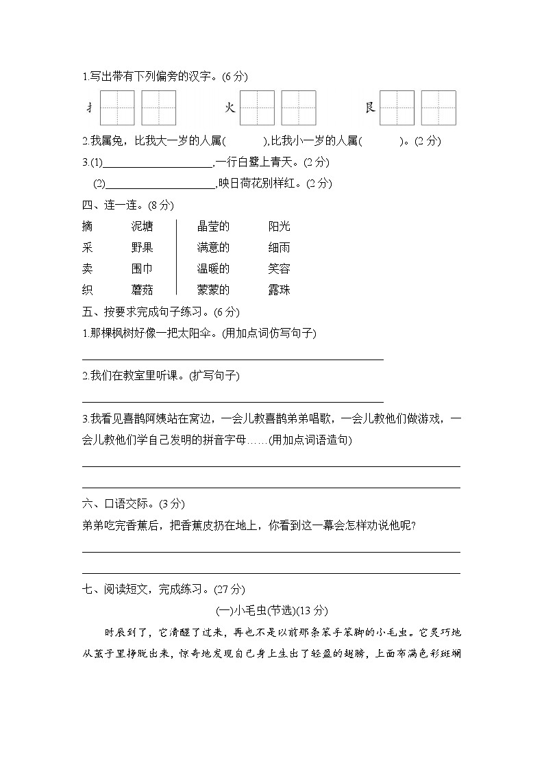 期末质量检测卷（试题）-2023-2024学年统编版语文二年级下册02