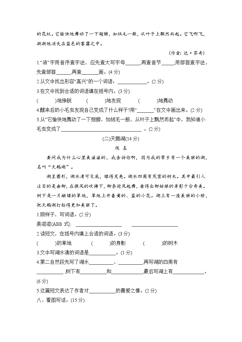 期末质量检测卷（试题）-2023-2024学年统编版语文二年级下册03
