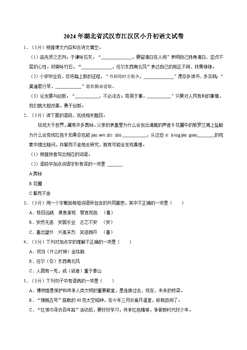2024年湖北省武汉市江汉区小升初语文试卷01