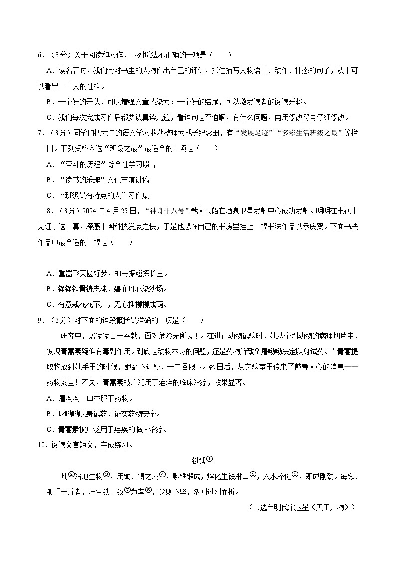 2024年湖北省武汉市江汉区小升初语文试卷02