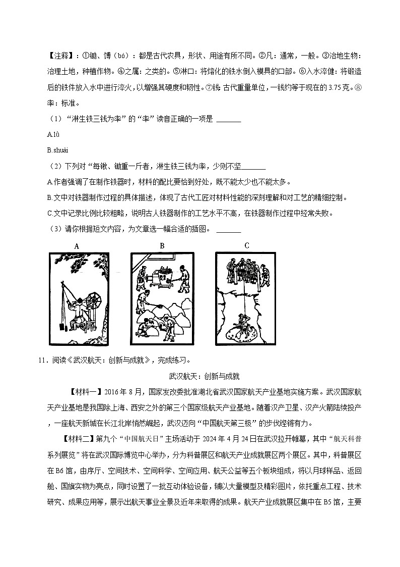 2024年湖北省武汉市江汉区小升初语文试卷03