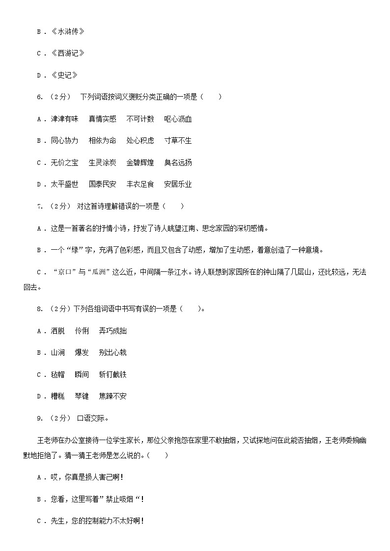 2020年四川甘孜小升初语文真题及答案I卷第2页