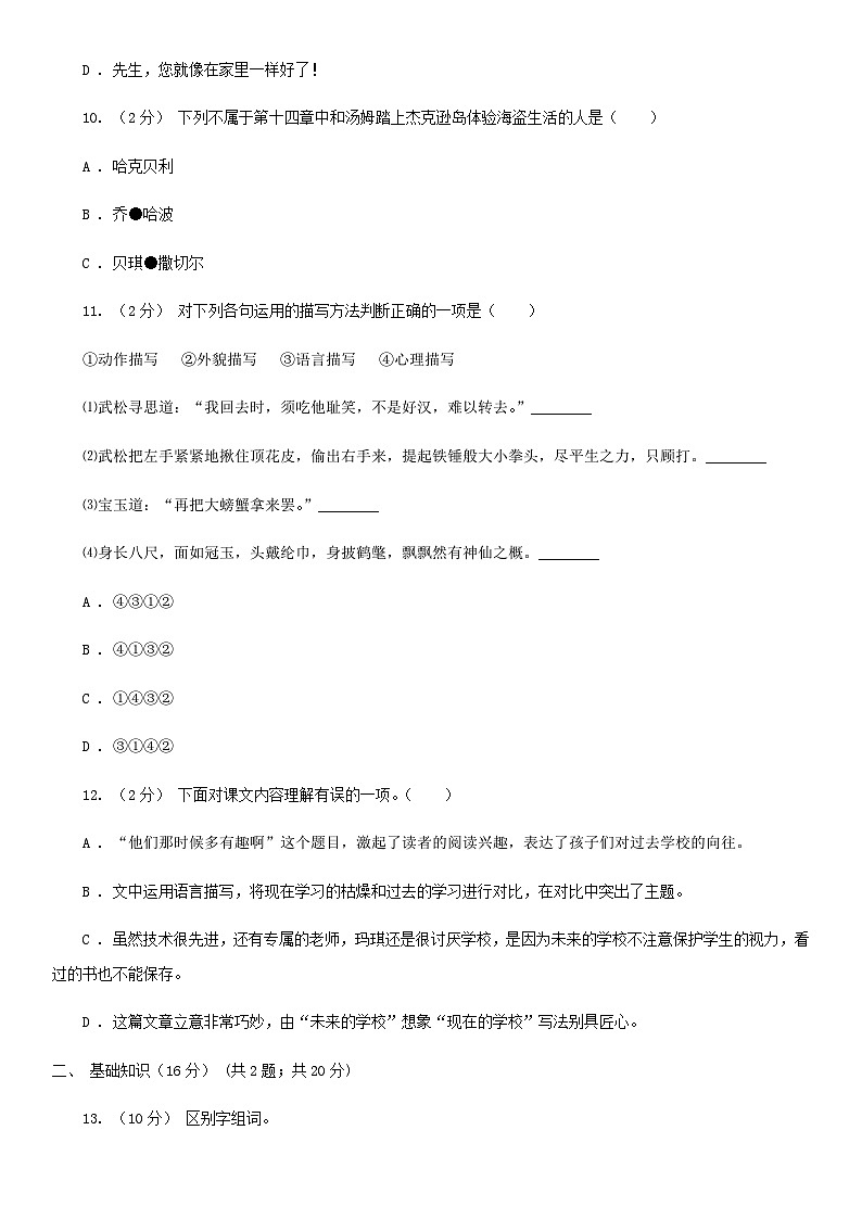 2020年四川甘孜小升初语文真题及答案I卷第3页