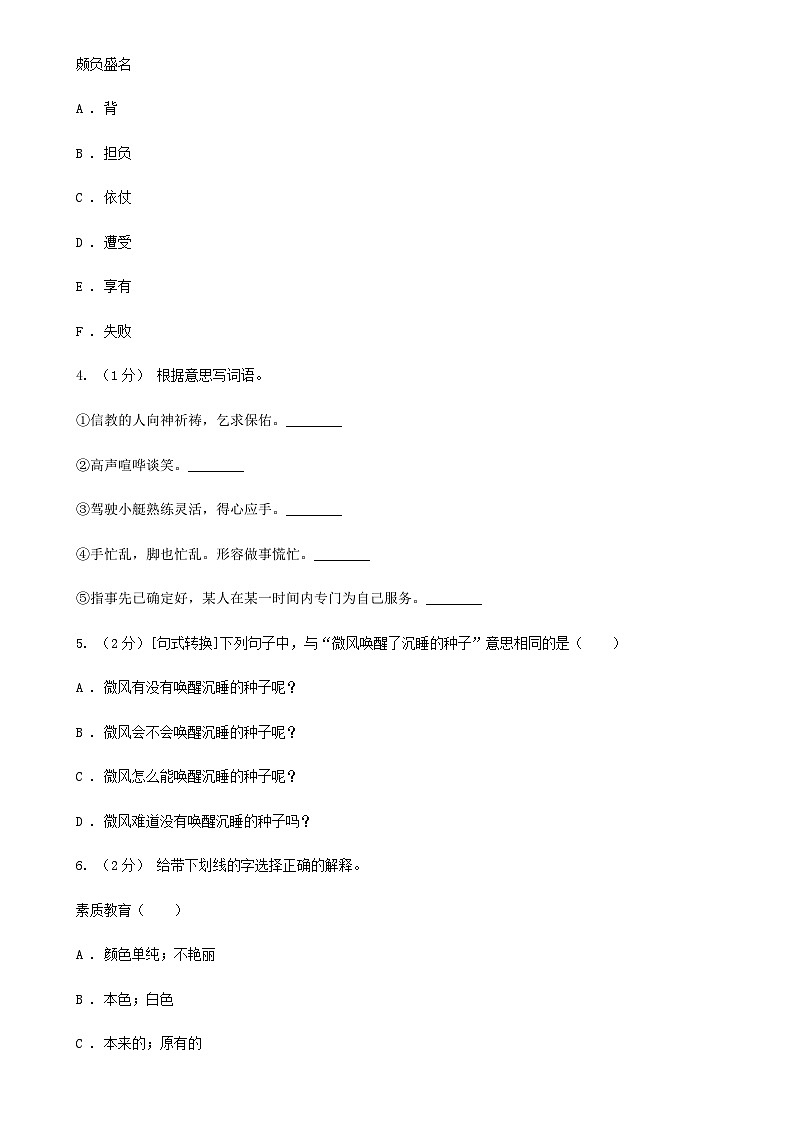 2020年四川自贡小升初语文真题及答案A卷第2页