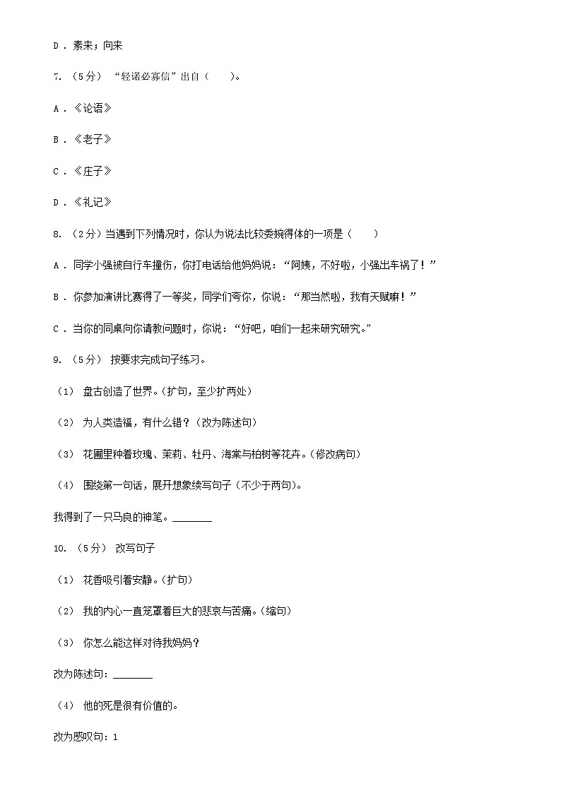 2020年四川自贡小升初语文真题及答案A卷第3页