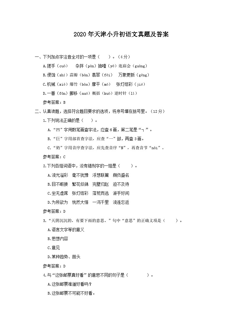 2020年天津小升初语文真题及答案01