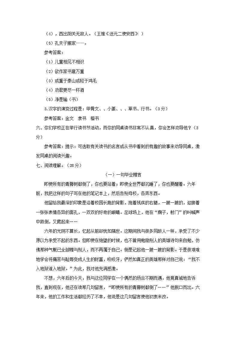 2020年天津小升初语文真题及答案03