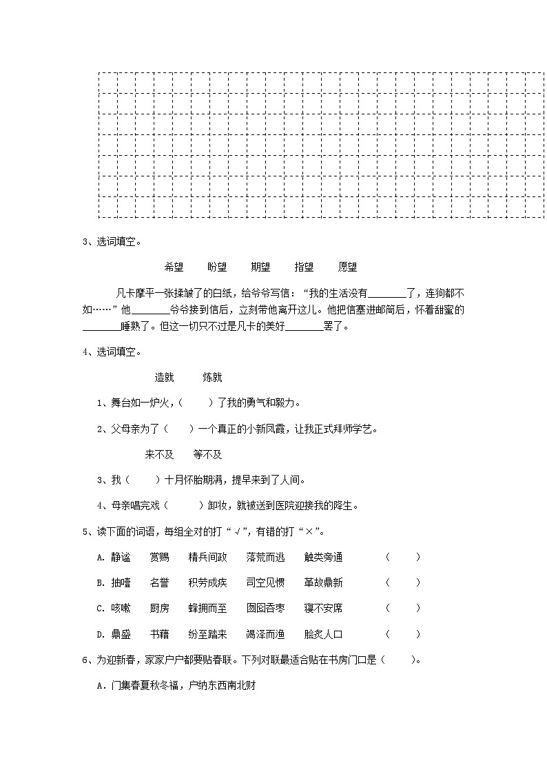 2020年云南楚雄小升初语文真题及答案02