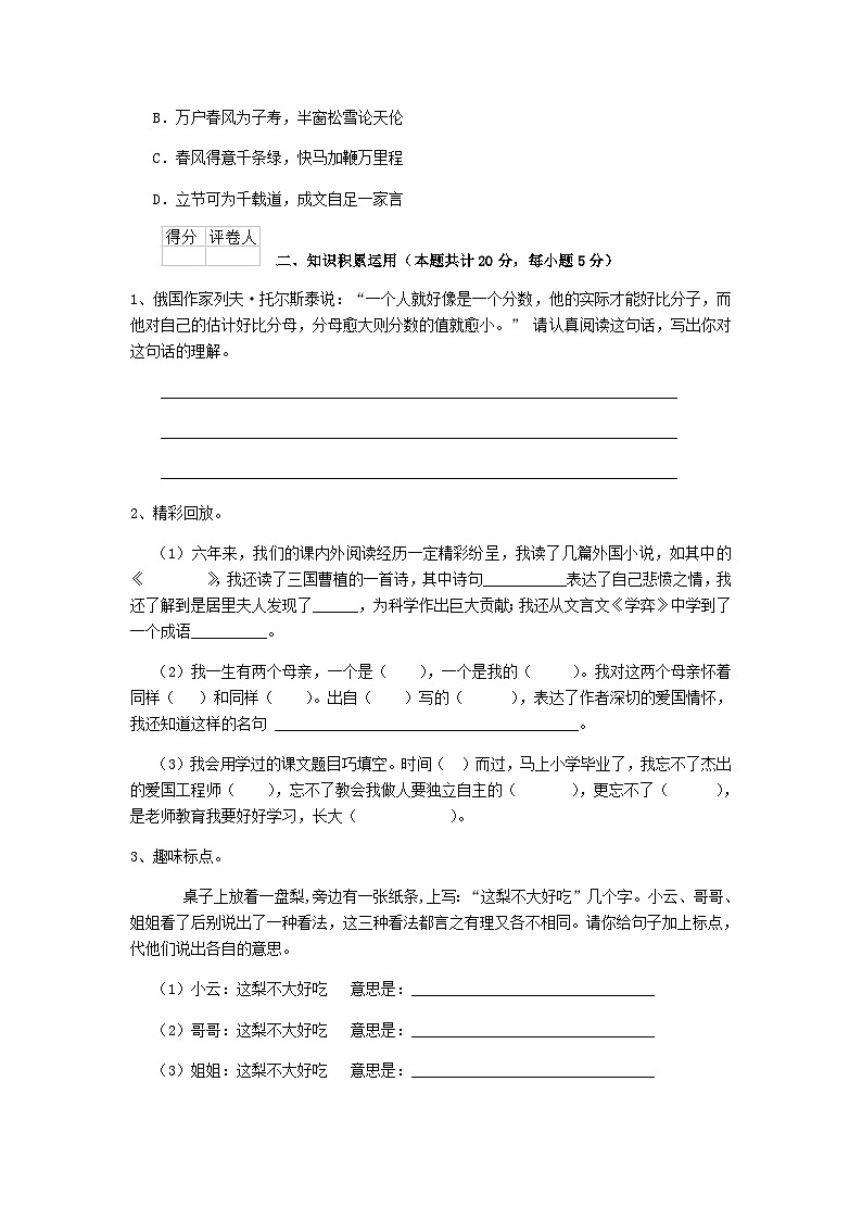 2020年云南楚雄小升初语文真题及答案03