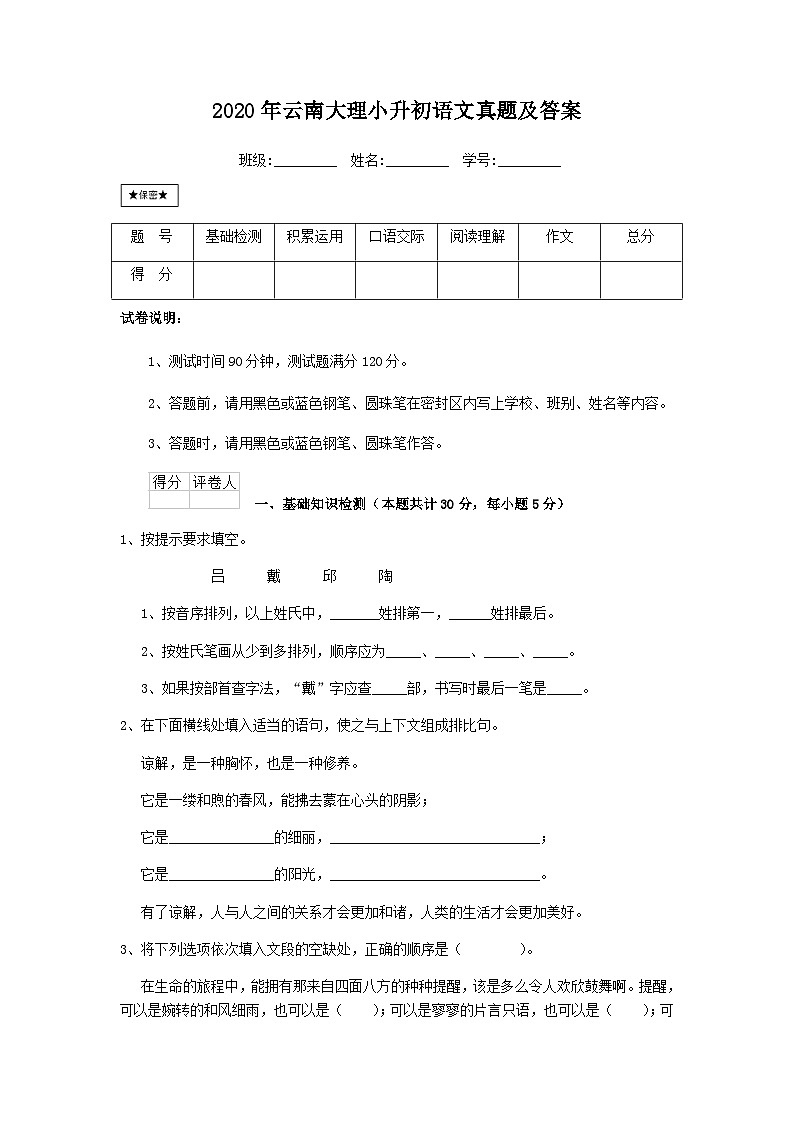 2020年云南大理小升初语文真题及答案01