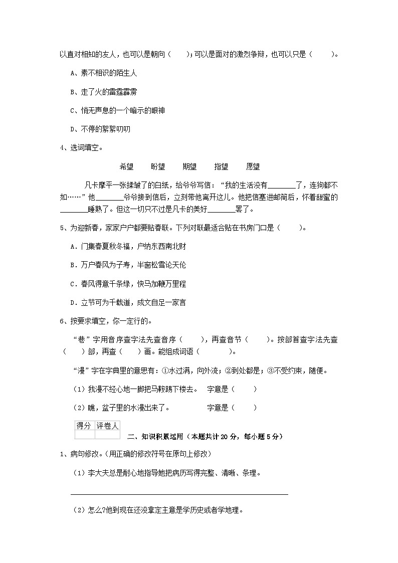 2020年云南大理小升初语文真题及答案02