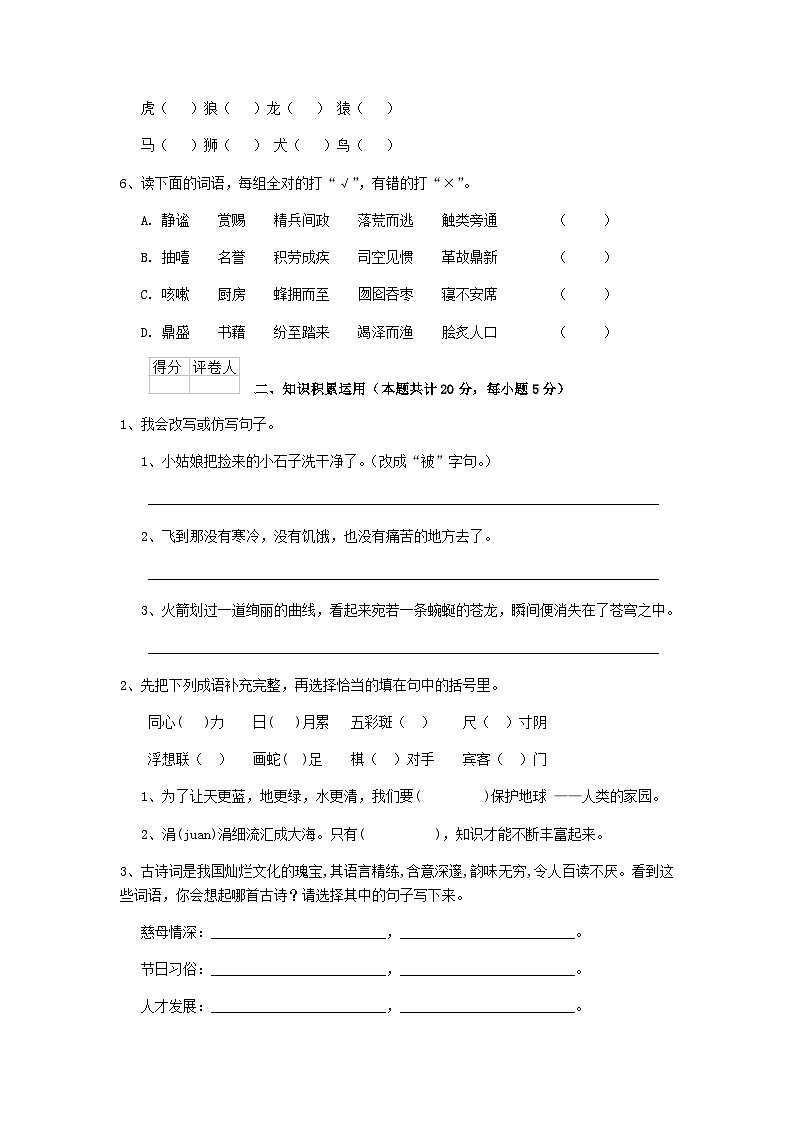 2020年云南德宏小升初语文真题及答案02