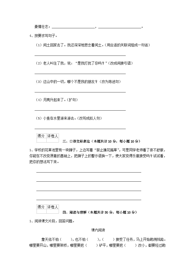 2020年云南德宏小升初语文真题及答案03