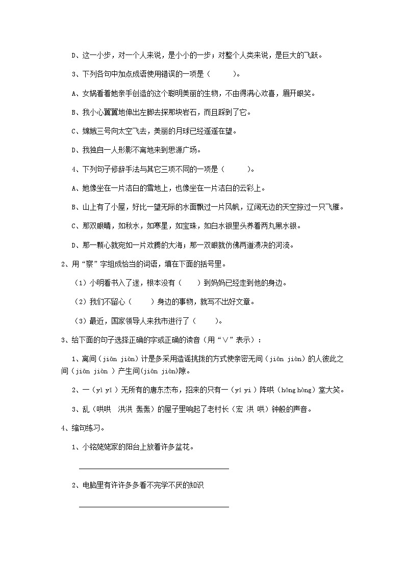 2020年云南昆明小升初语文真题及答案02