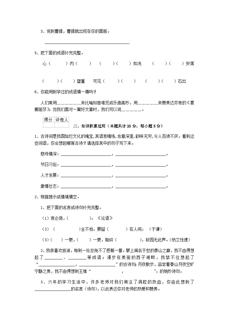 2020年云南昆明小升初语文真题及答案03