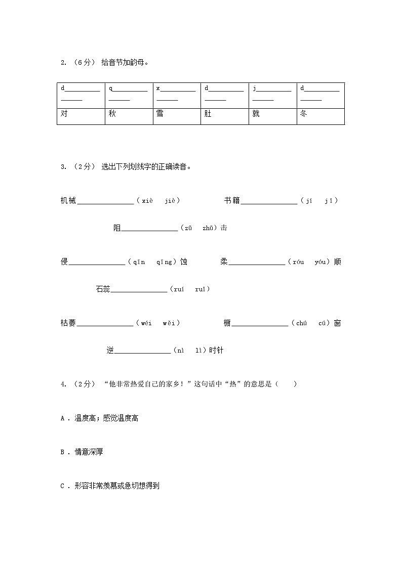 2020年云南丽江小升初语文真题及答案02