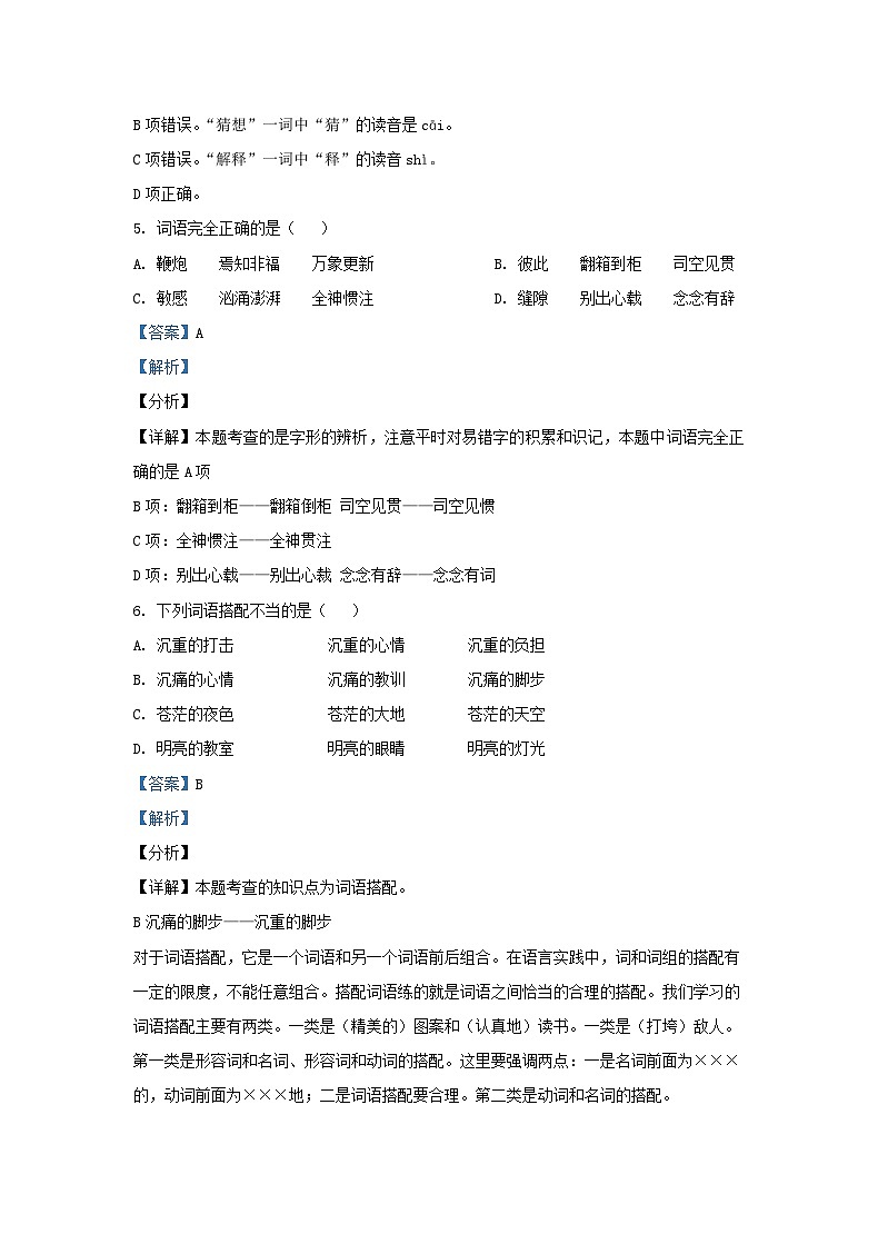 2021安徽省蚌埠市小升初语文真题及答案第3页