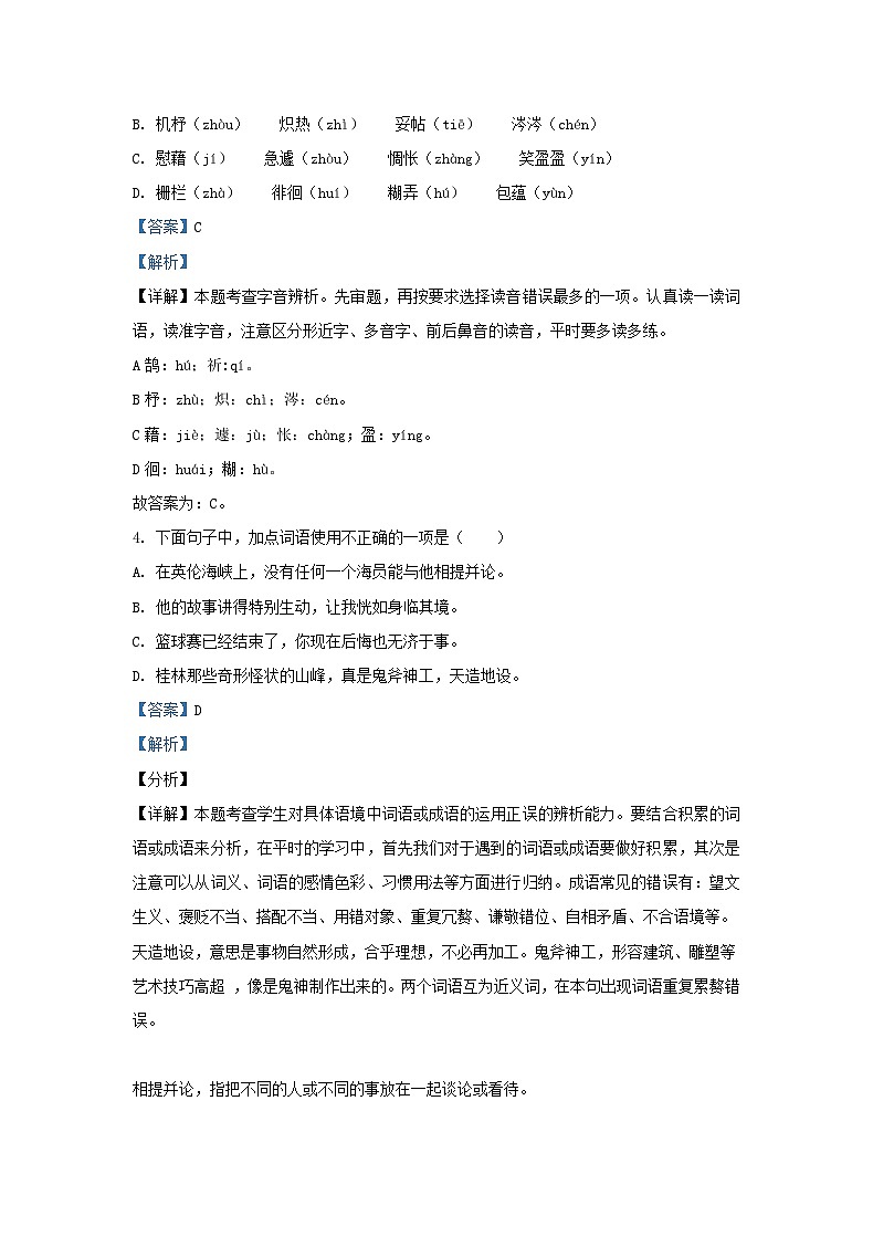 2021年安徽省安庆市怀宁县小升初语文真题及答案02