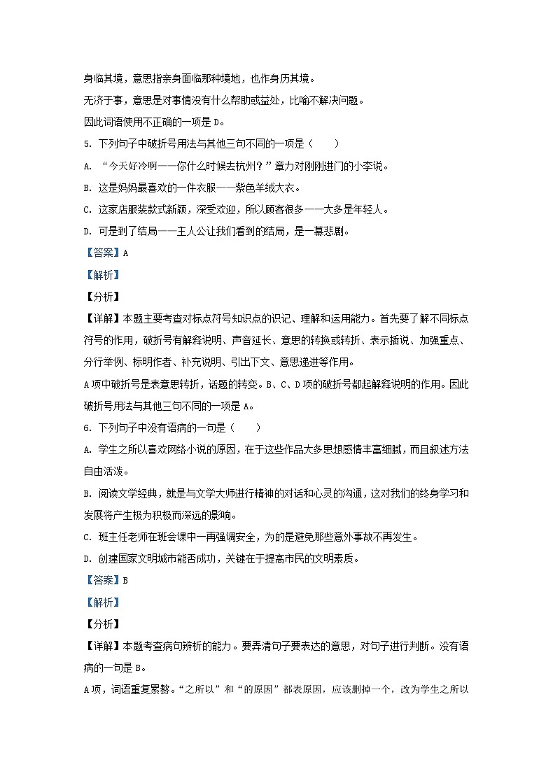 2021年安徽省安庆市怀宁县小升初语文真题及答案03