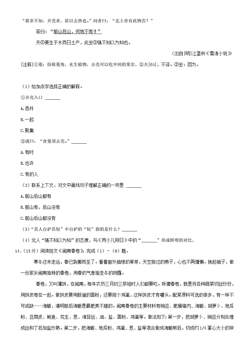 2021年福建省福州市闽侯县青口区小升初语文考试真题及答案03