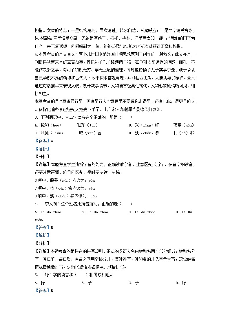 2021年福建省福州市小升初语文考试真题及答案第2页