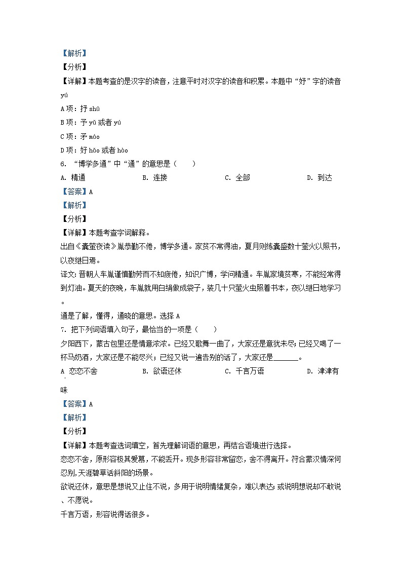 2021年福建省福州市小升初语文考试真题及答案第3页