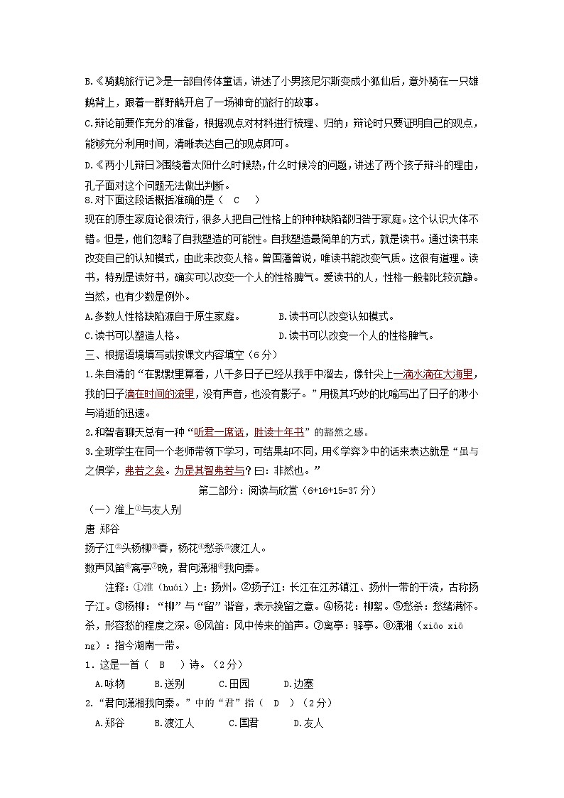 2021年福建省厦门市思明区小升初语文考试真题及答案02