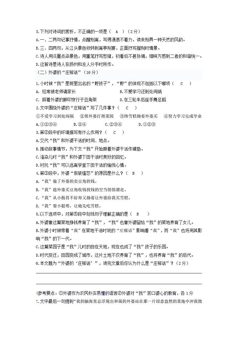 2021年福建省厦门市思明区小升初语文考试真题及答案03