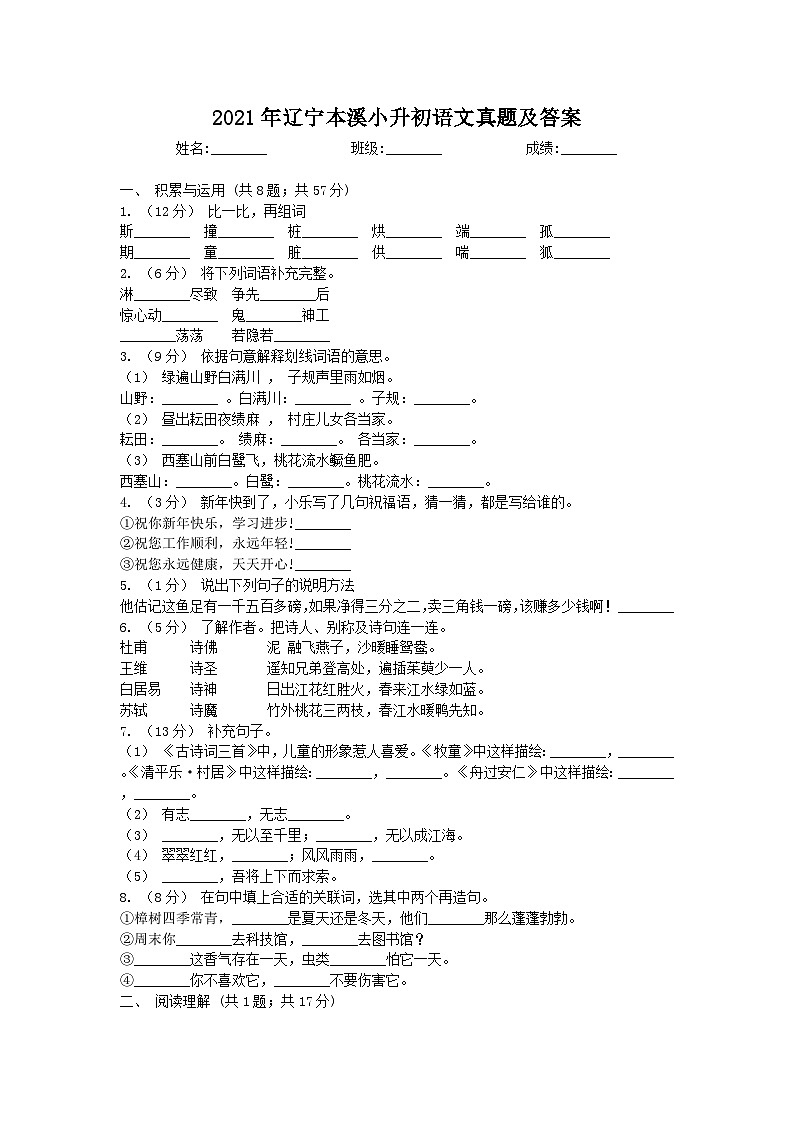 2021年辽宁本溪小升初语文真题及答案第1页