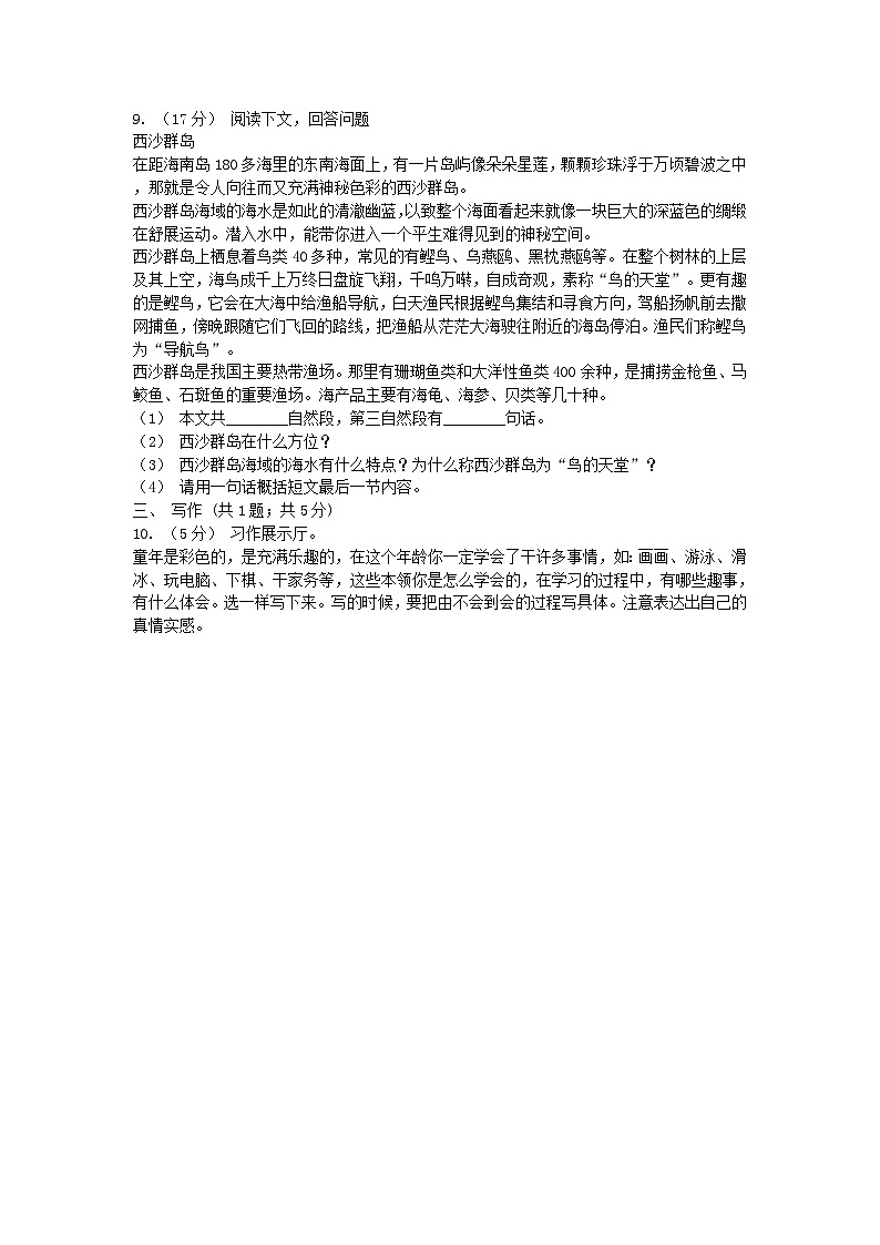 2021年辽宁本溪小升初语文真题及答案第2页