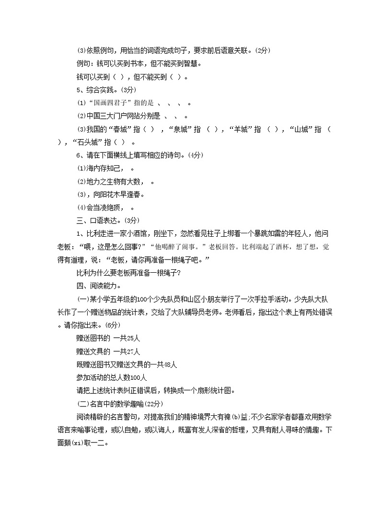 2021年贵州小升初语文考试真题及答案第2页