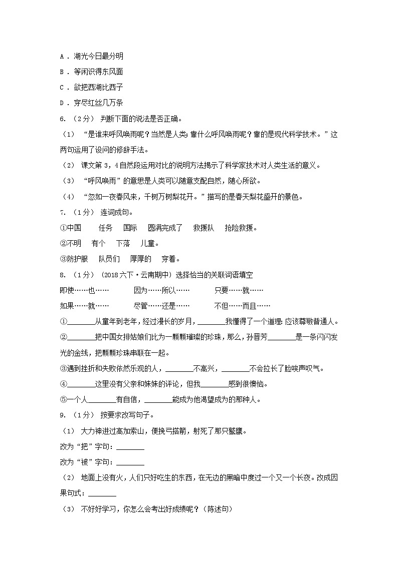 2021年辽宁丹东小升初语文真题及答案(A卷)第2页