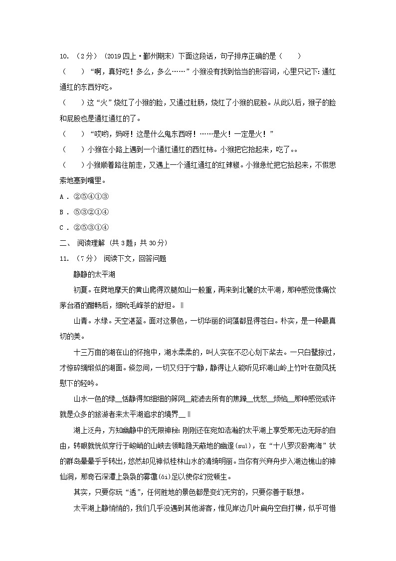 2021年辽宁丹东小升初语文真题及答案(A卷)第3页