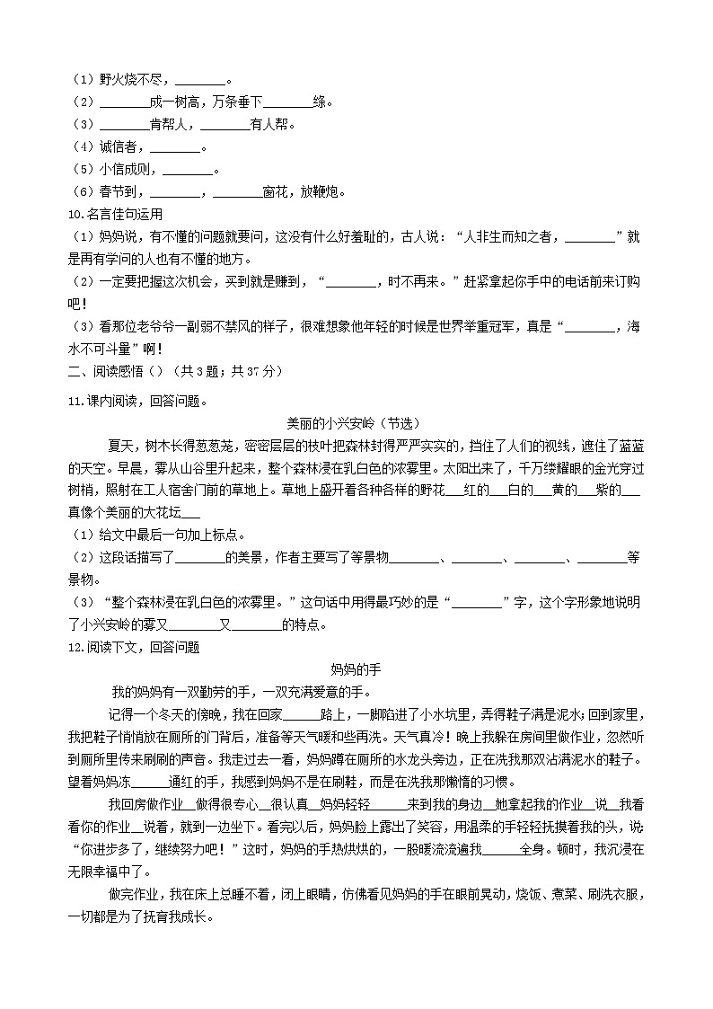 2021年辽宁丹东七中小升初语文真题及答案C卷第2页