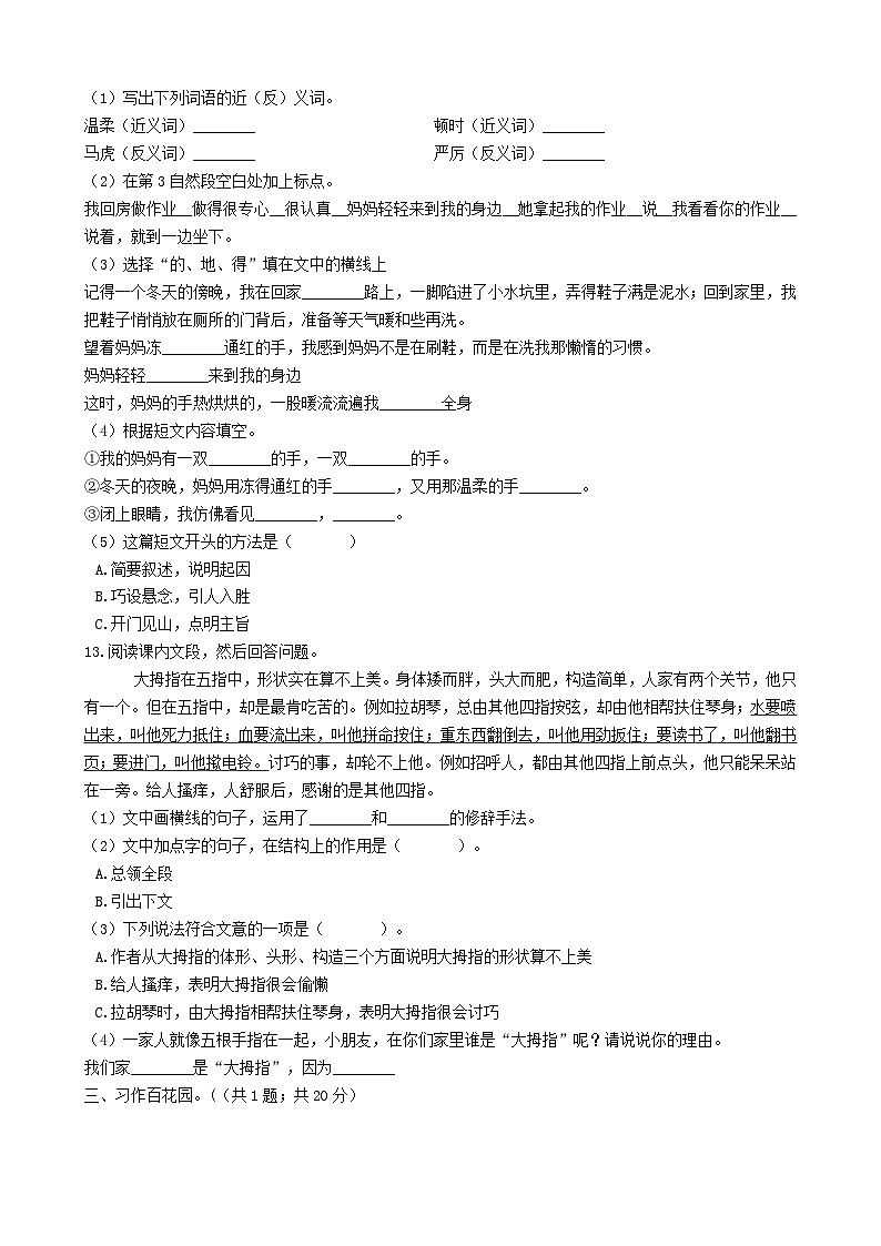 2021年辽宁丹东七中小升初语文真题及答案C卷第3页